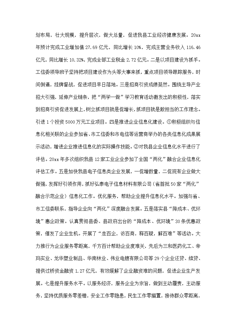 工信委领导班子工作总结.docx第2页