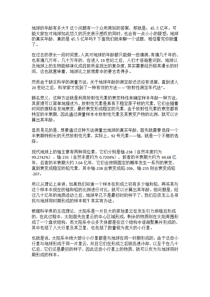 地球多少岁了第1页