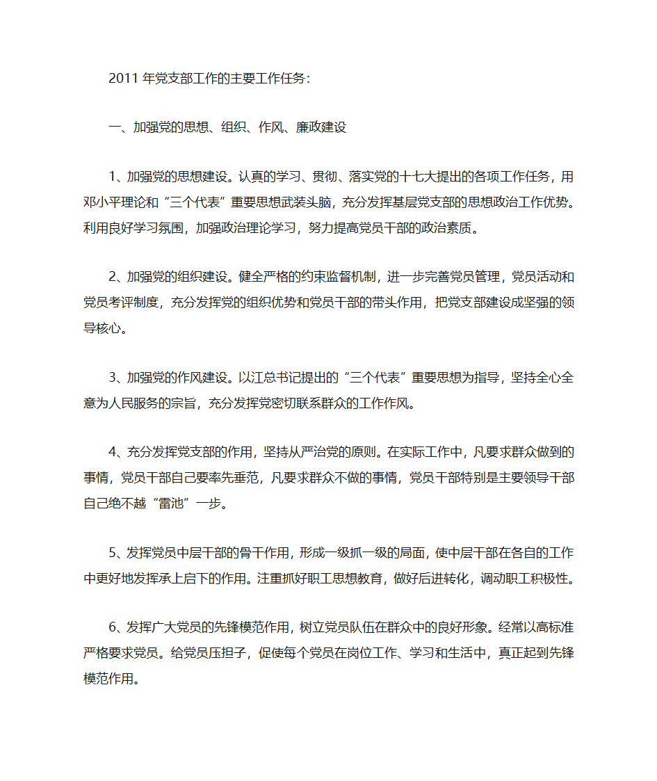 2011年度党支部工作计划第1页