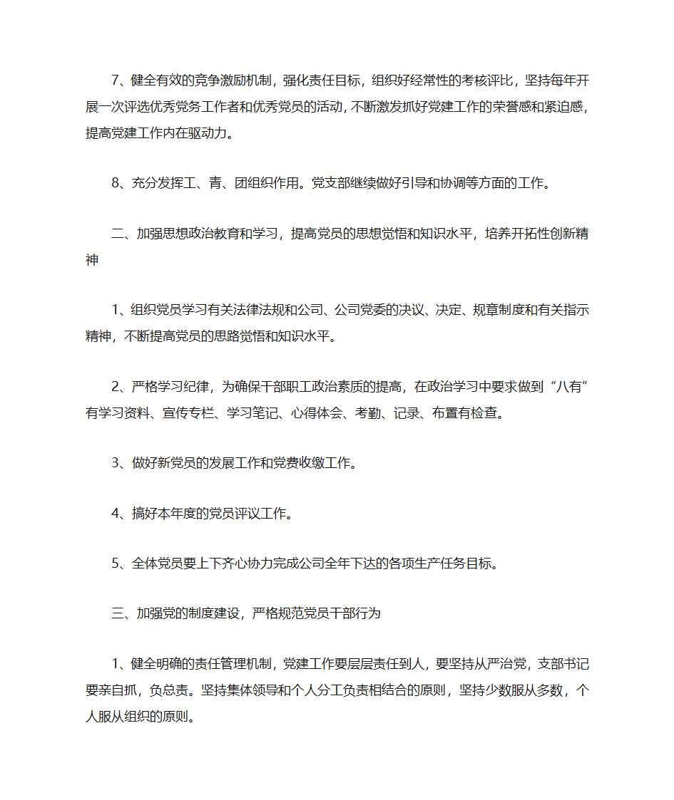 2011年度党支部工作计划第2页