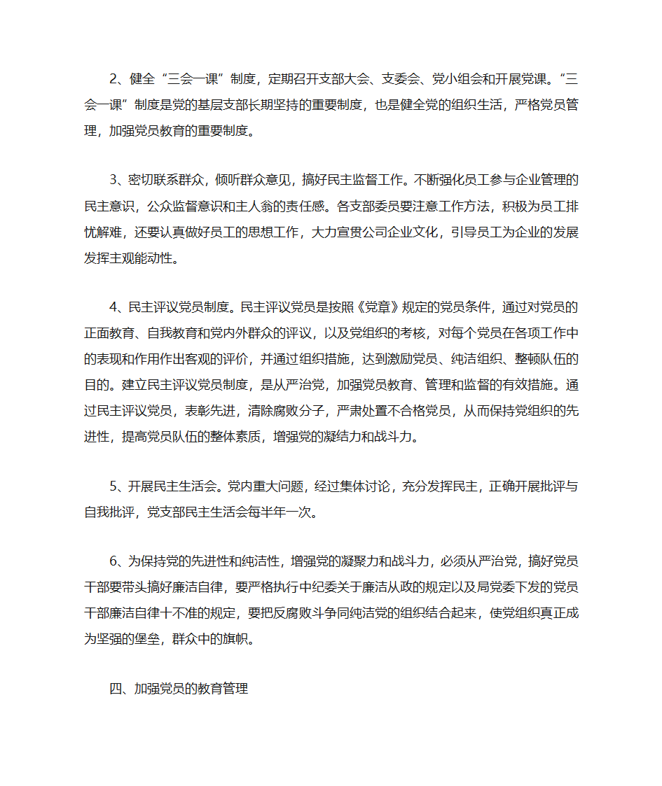 2011年度党支部工作计划第3页