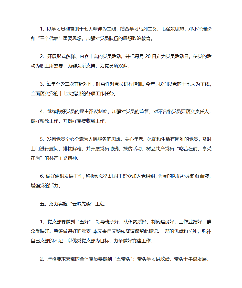 2011年度党支部工作计划第4页