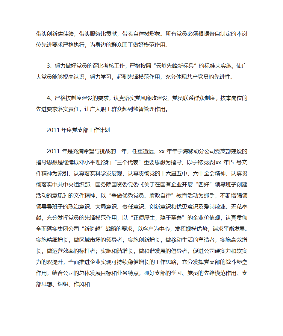 2011年度党支部工作计划第5页