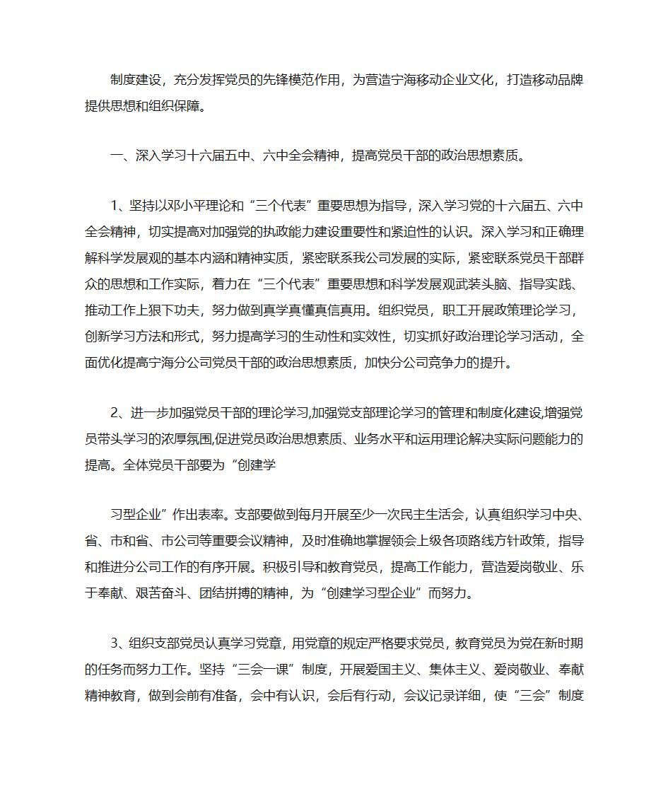 2011年度党支部工作计划第6页