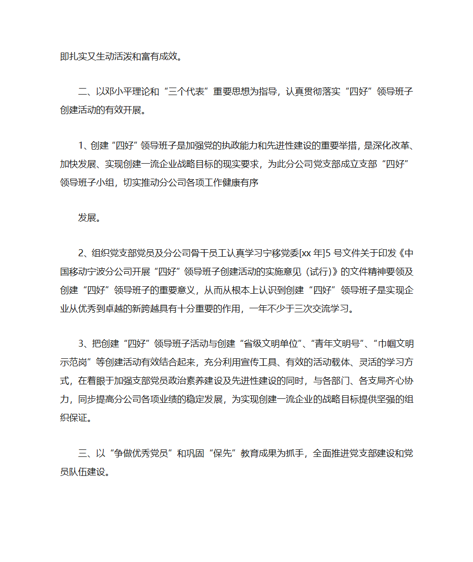 2011年度党支部工作计划第7页