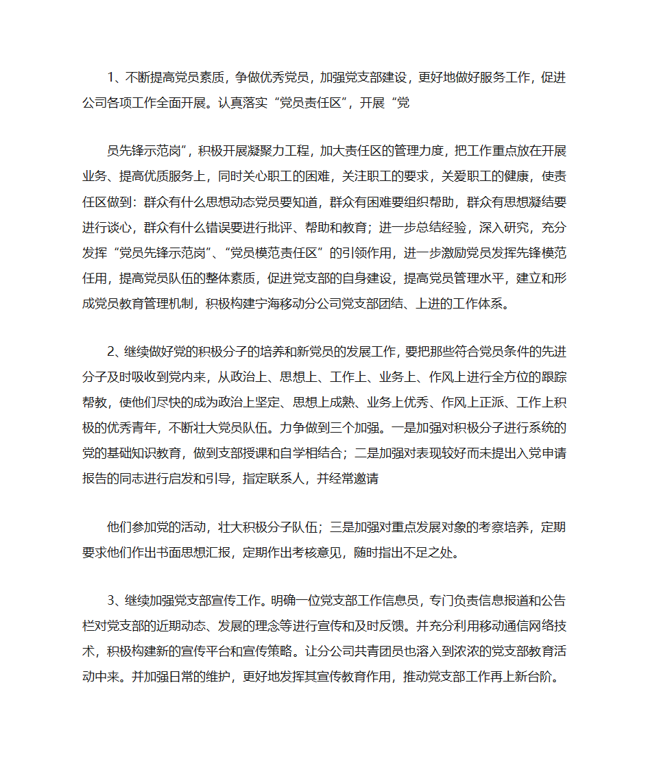 2011年度党支部工作计划第8页