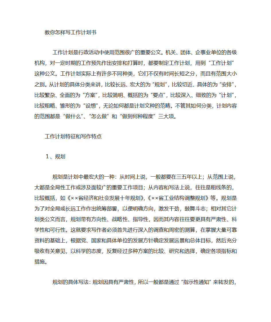 2011年度党支部工作计划第9页