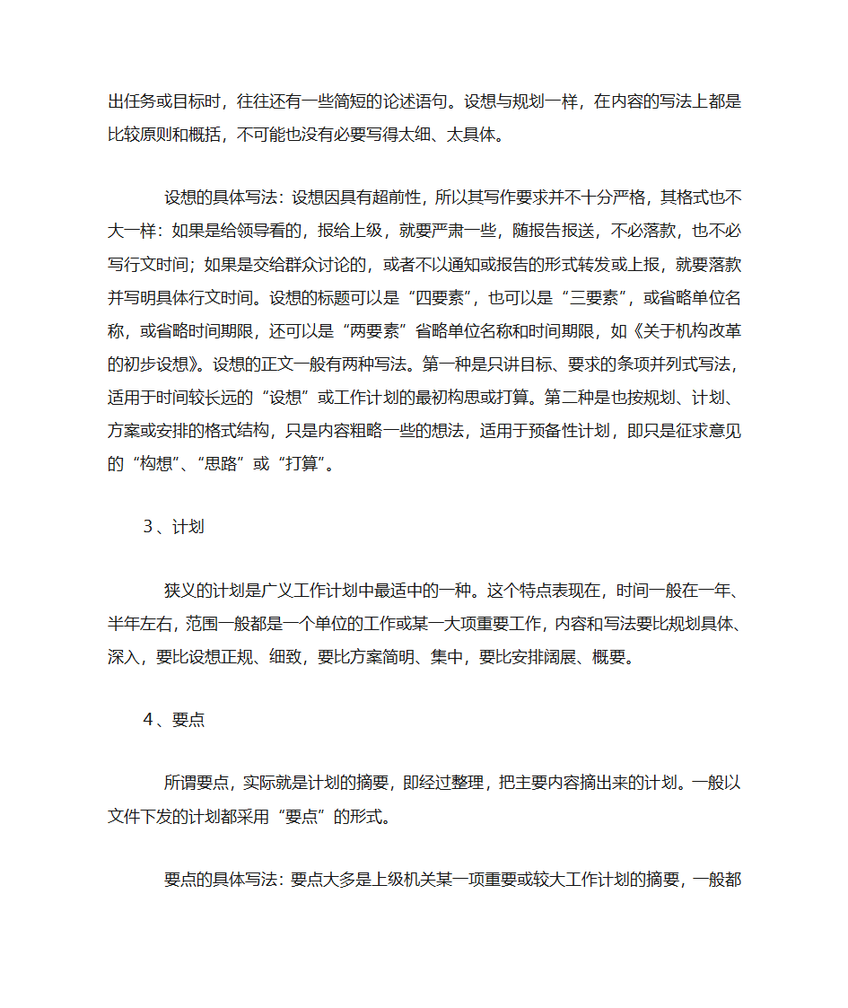 2011年度党支部工作计划第11页