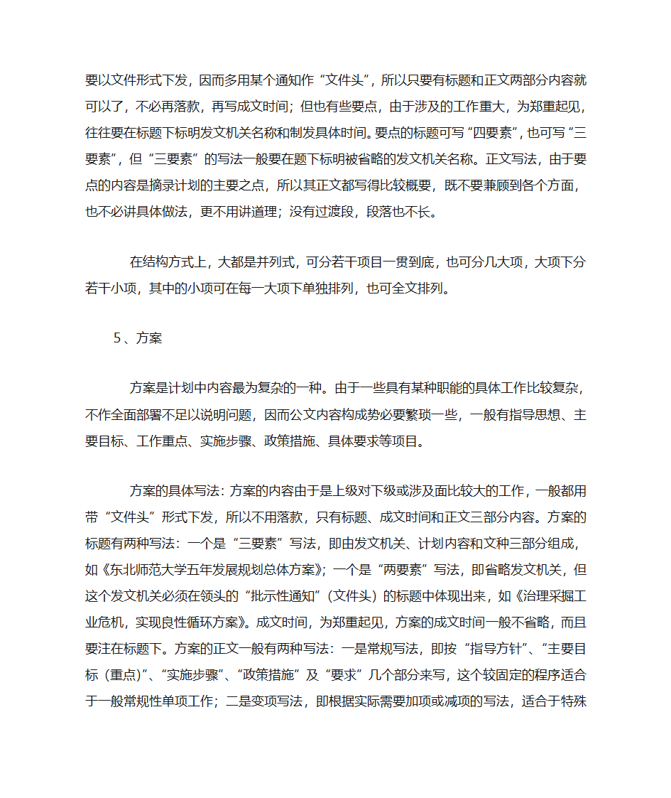 2011年度党支部工作计划第12页