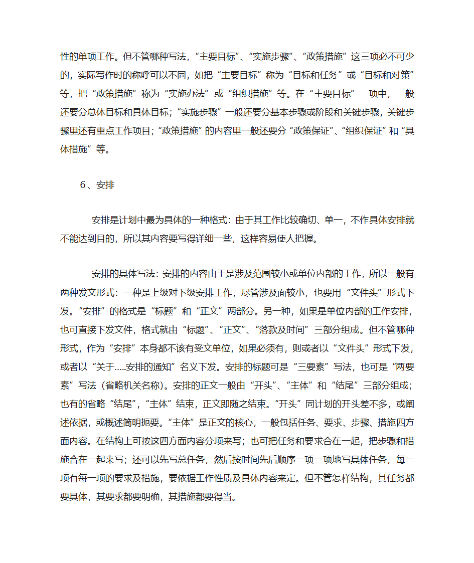 2011年度党支部工作计划第13页