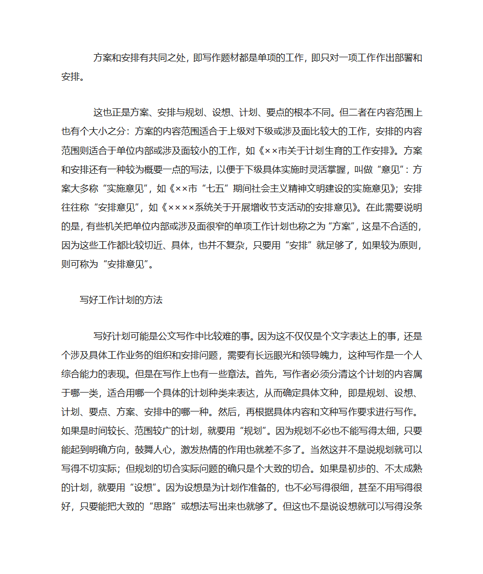 2011年度党支部工作计划第14页