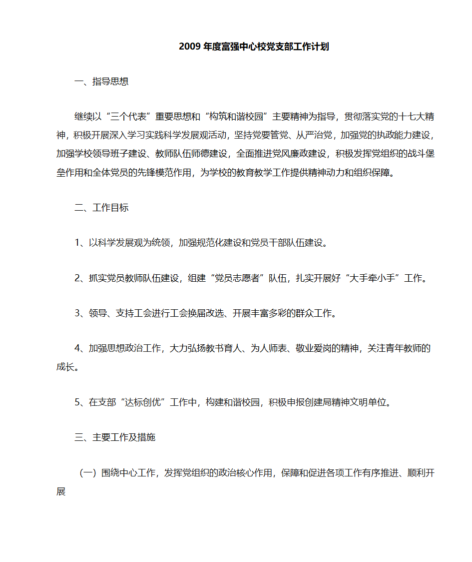 2009年度党支部工作计划第2页