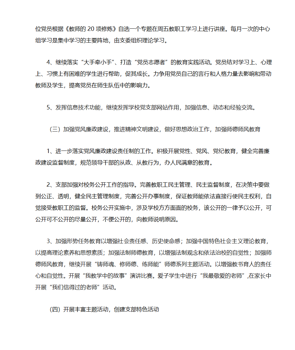 2009年度党支部工作计划第4页