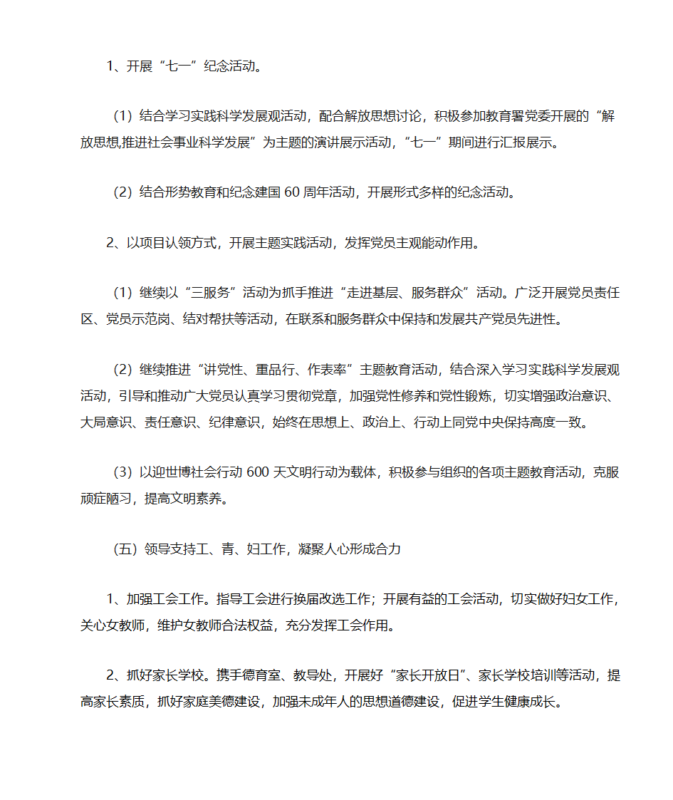 2009年度党支部工作计划第5页