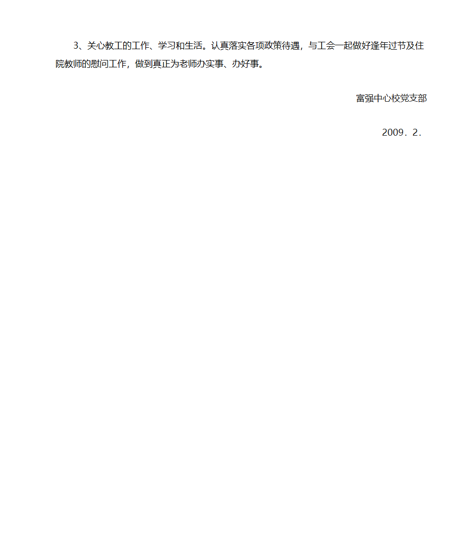 2009年度党支部工作计划第6页