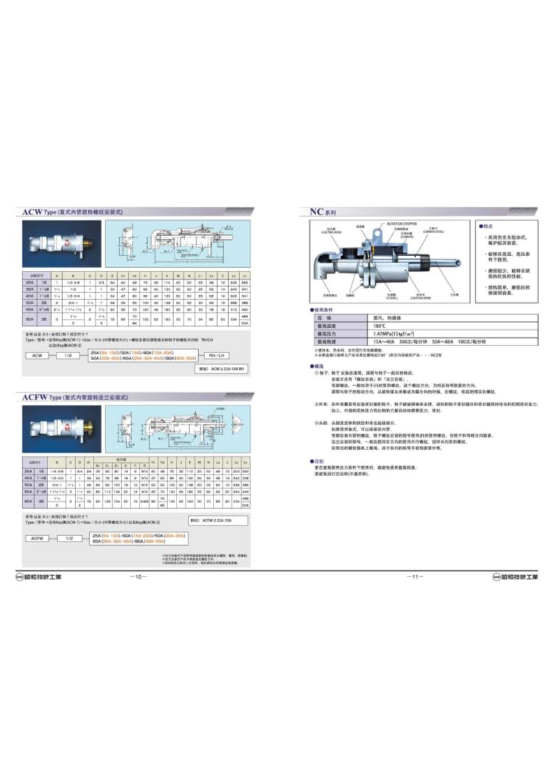 日本旋转接头第6页