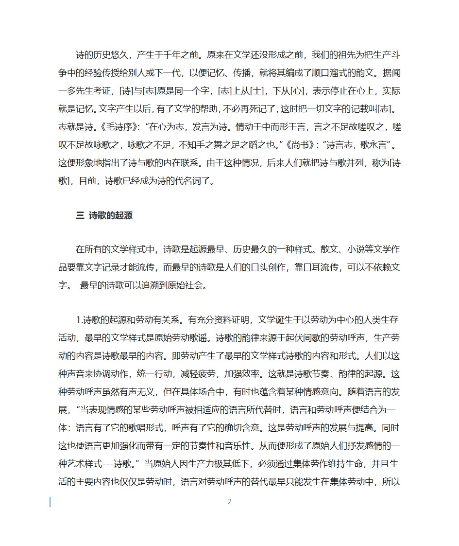 从诗歌的起源看诗歌的功能第2页