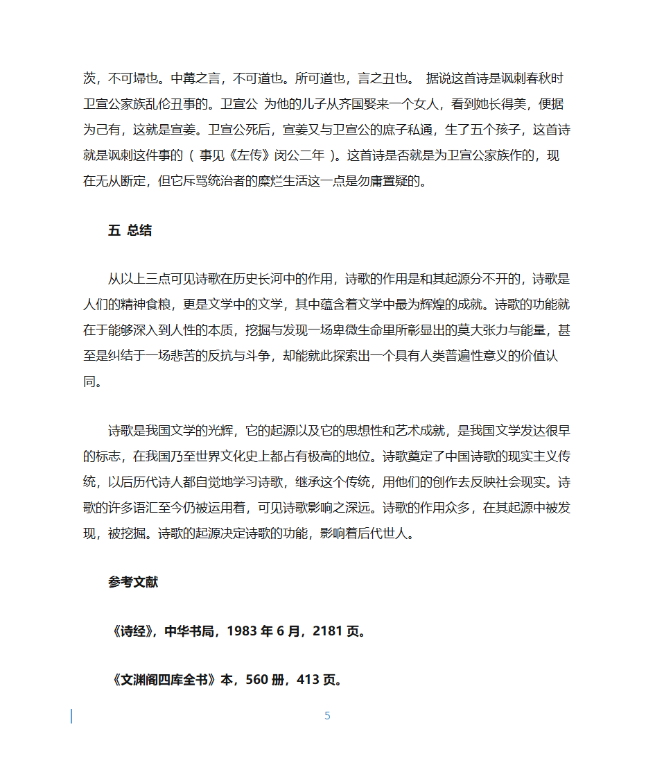 从诗歌的起源看诗歌的功能第5页