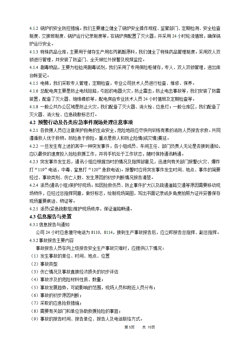 安全生产应急预案（综合方案可备案）.doc第5页