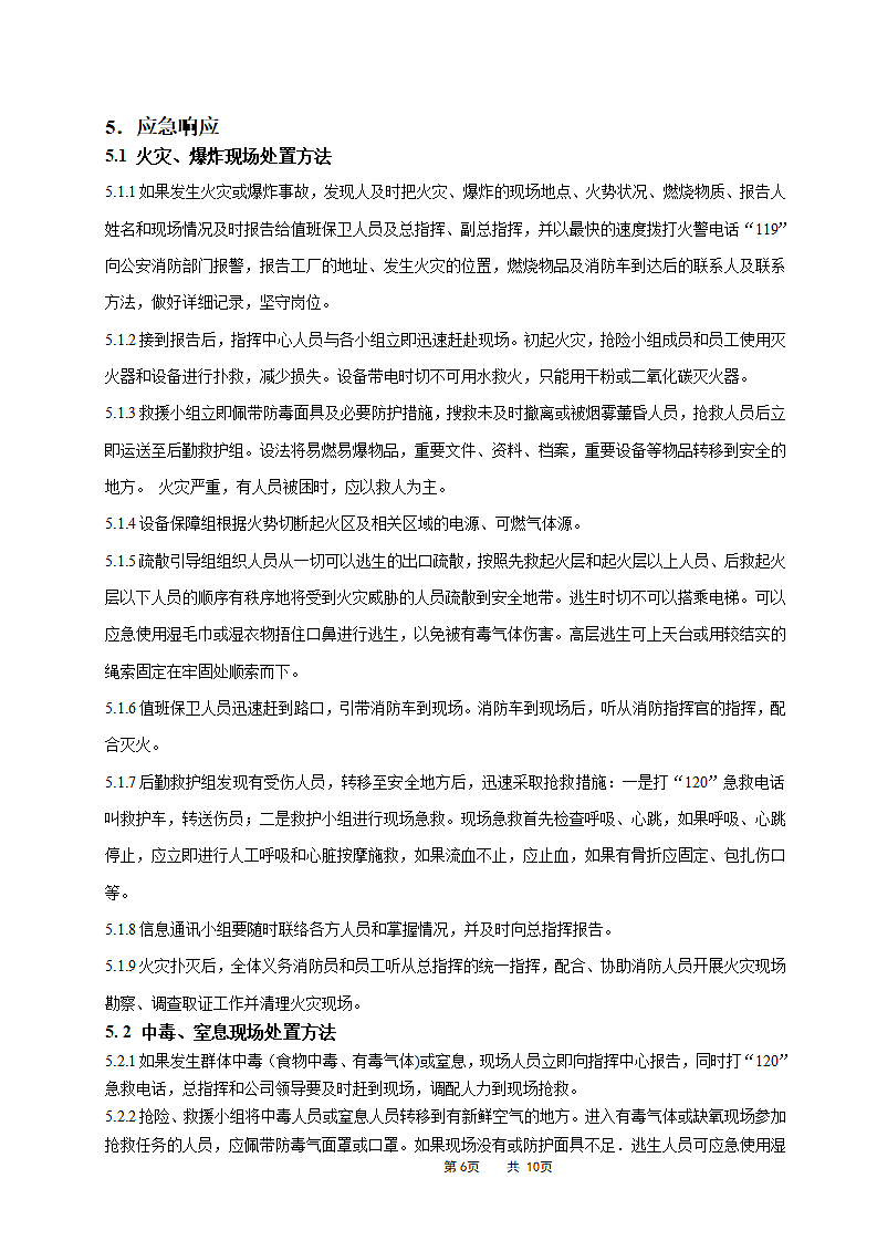 安全生产应急预案（综合方案可备案）.doc第6页