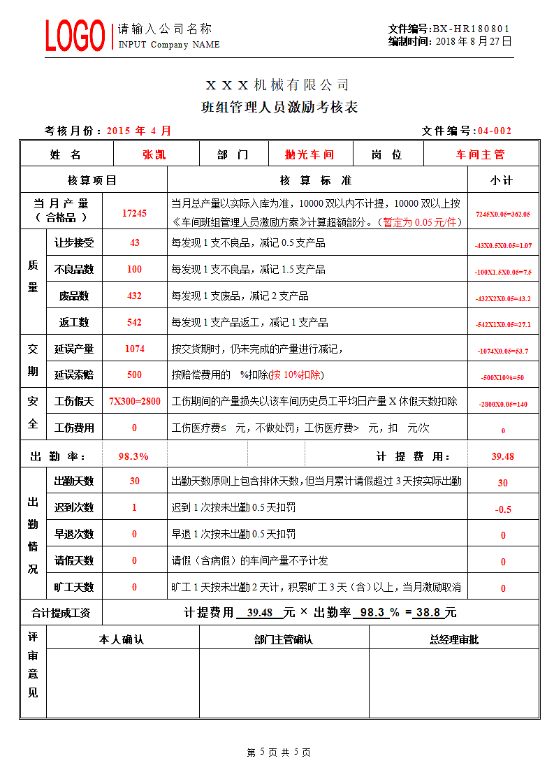 车间班组绩效激励方案.doc第5页