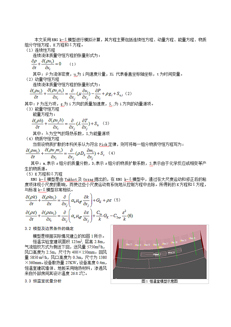 高精度恒温实验室房间温度控制研究第2页