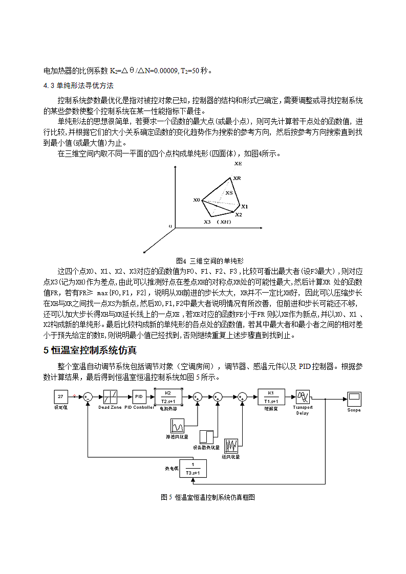 高精度恒温实验室房间温度控制研究第5页