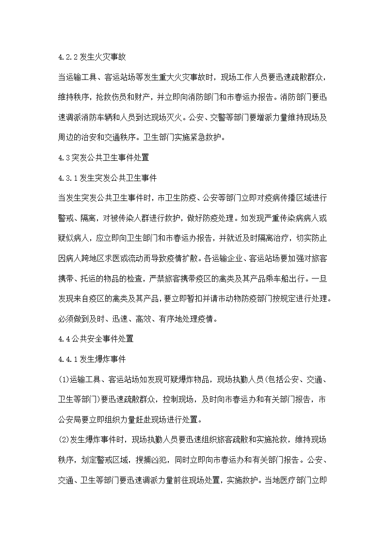 春运工作方案及应急预案.docx第13页