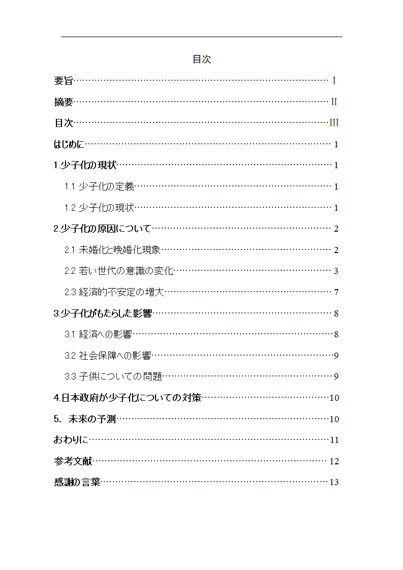 日本社会少子化的考察第3页