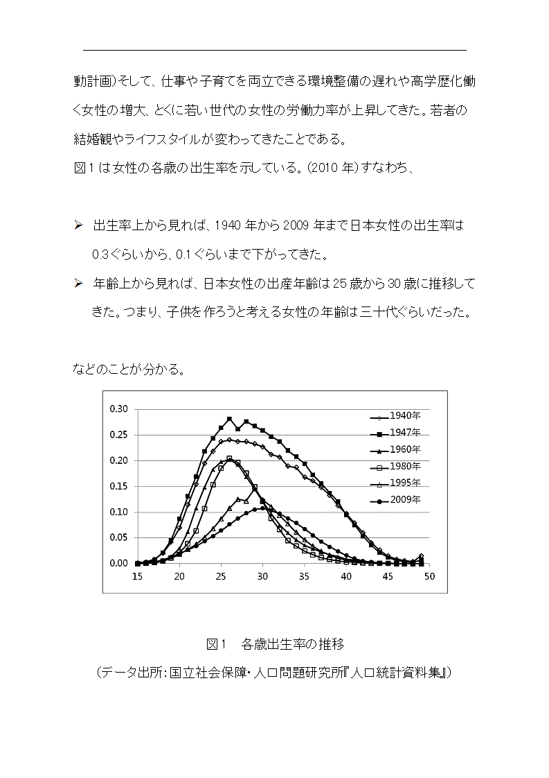 日本社会少子化的考察第7页