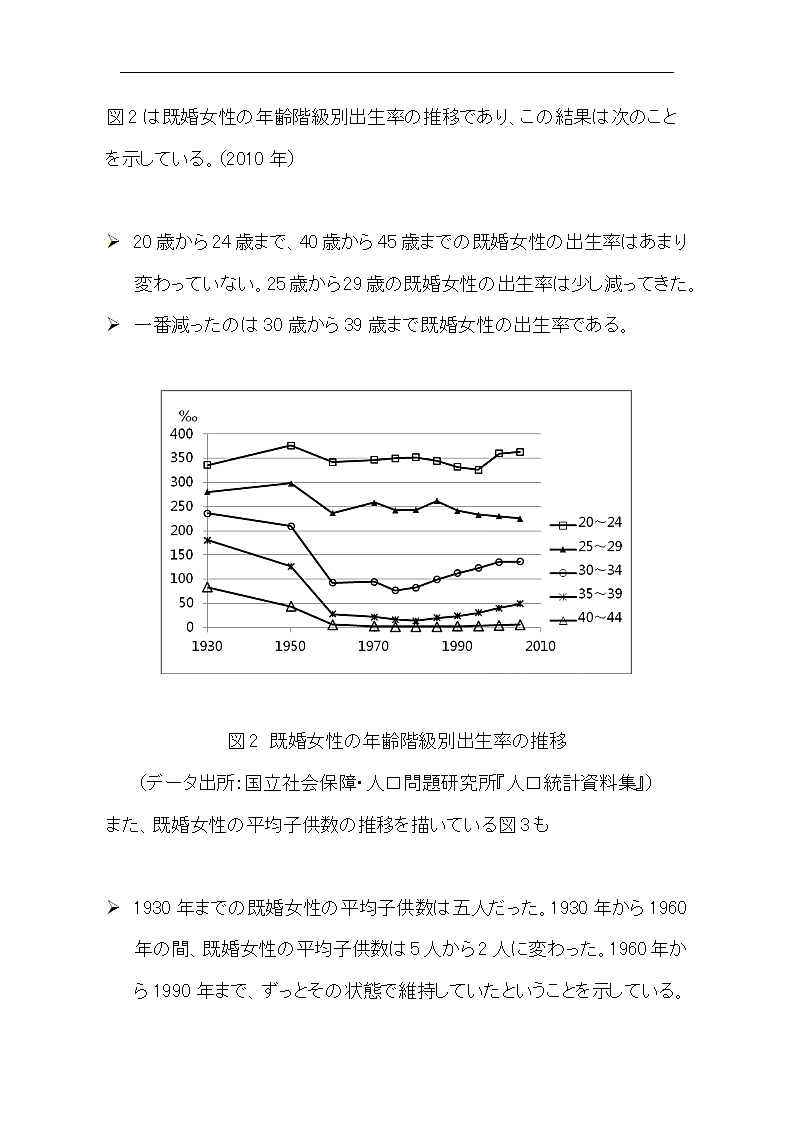 日本社会少子化的考察第8页