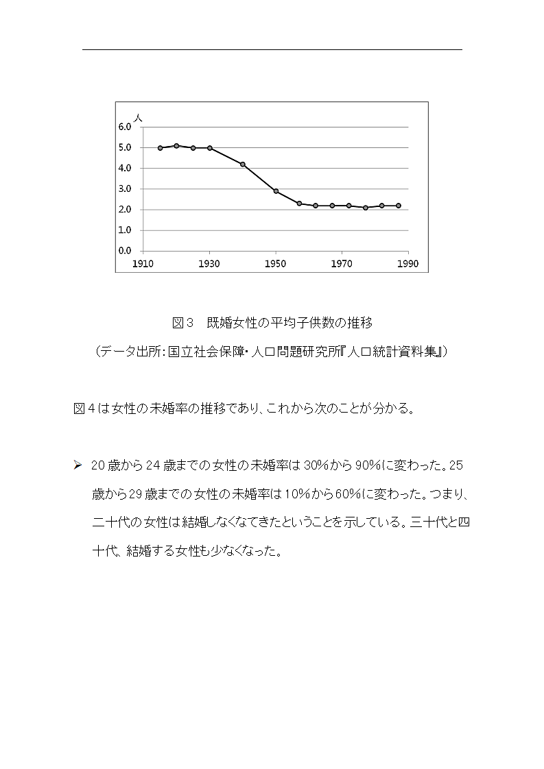 日本社会少子化的考察第9页