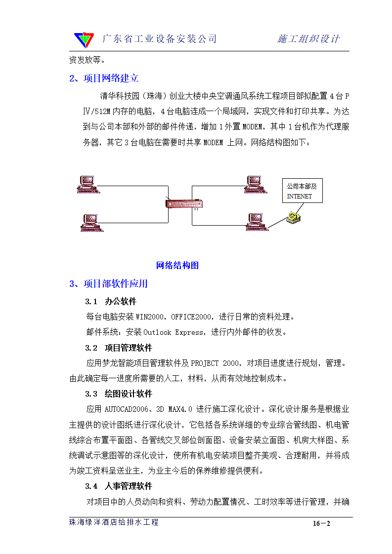 业设备安装公司施工工程信息化管理.doc第2页