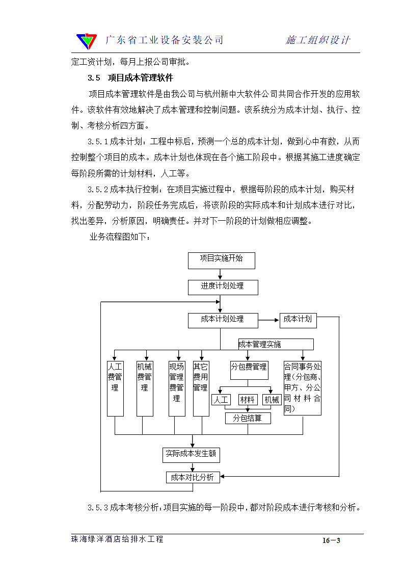 业设备安装公司施工工程信息化管理.doc第3页