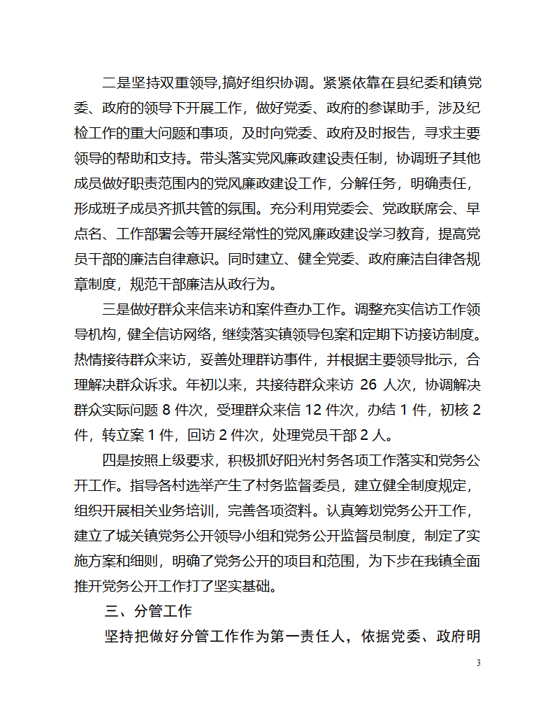 城关镇纪委书记述职第3页