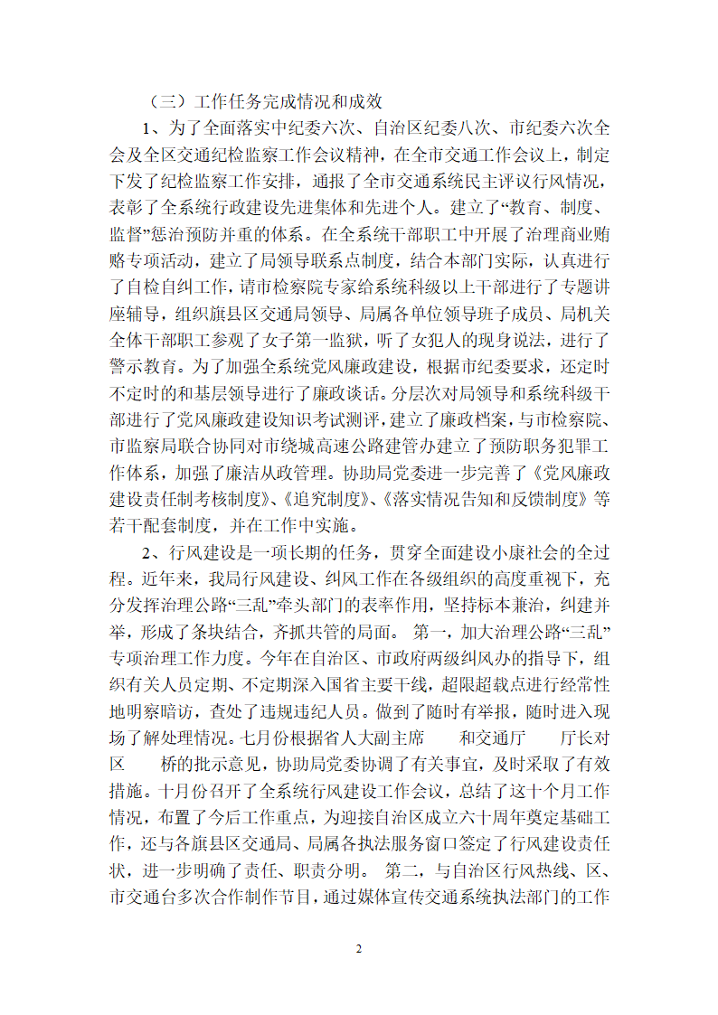 交通局纪委书记个人述职述廉第2页