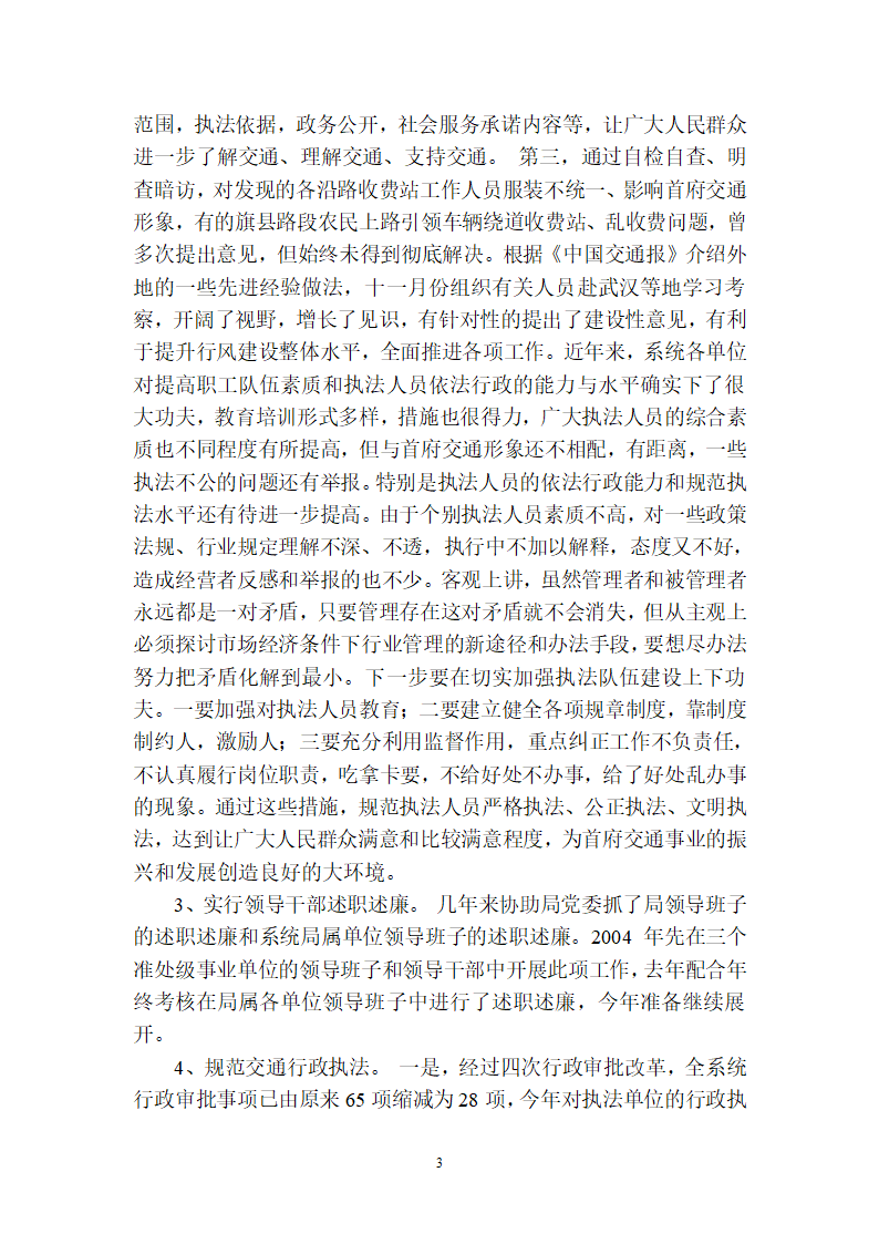 交通局纪委书记个人述职述廉第3页