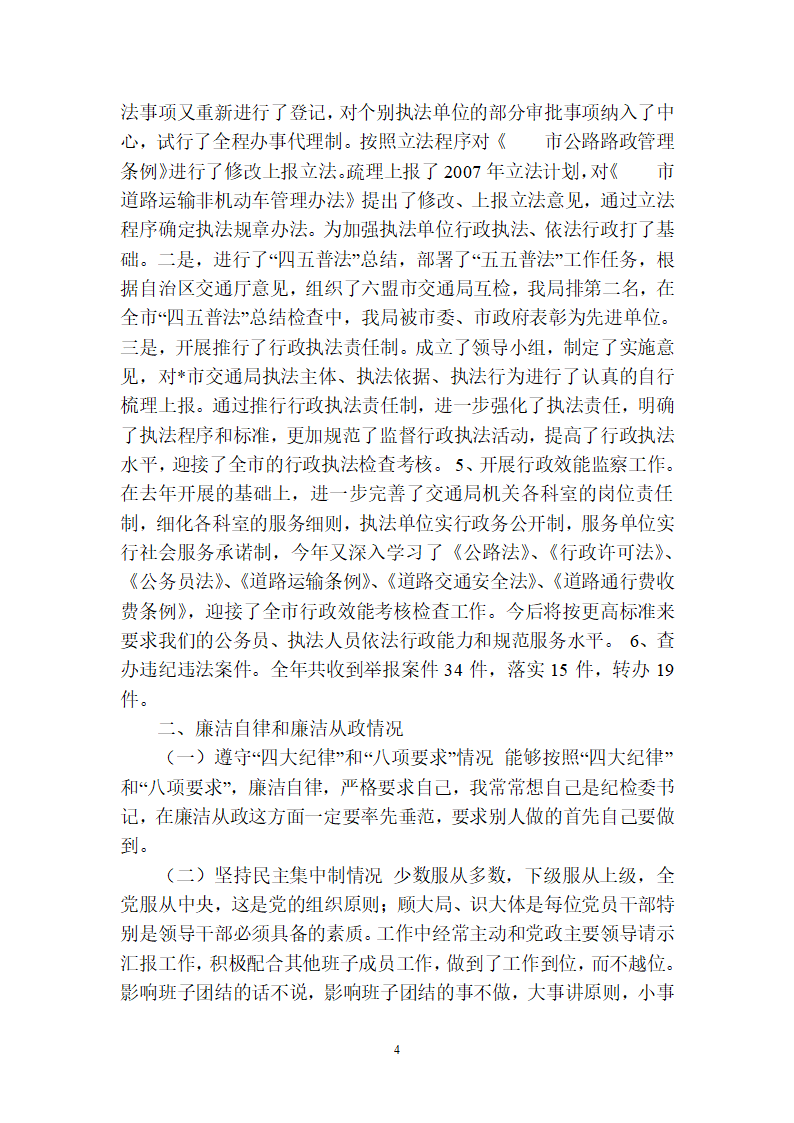 交通局纪委书记个人述职述廉第4页