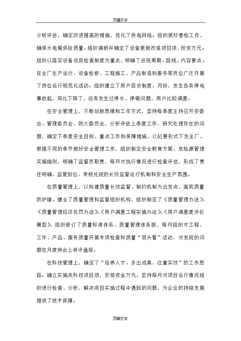 厂长书记个人述职报告第5页