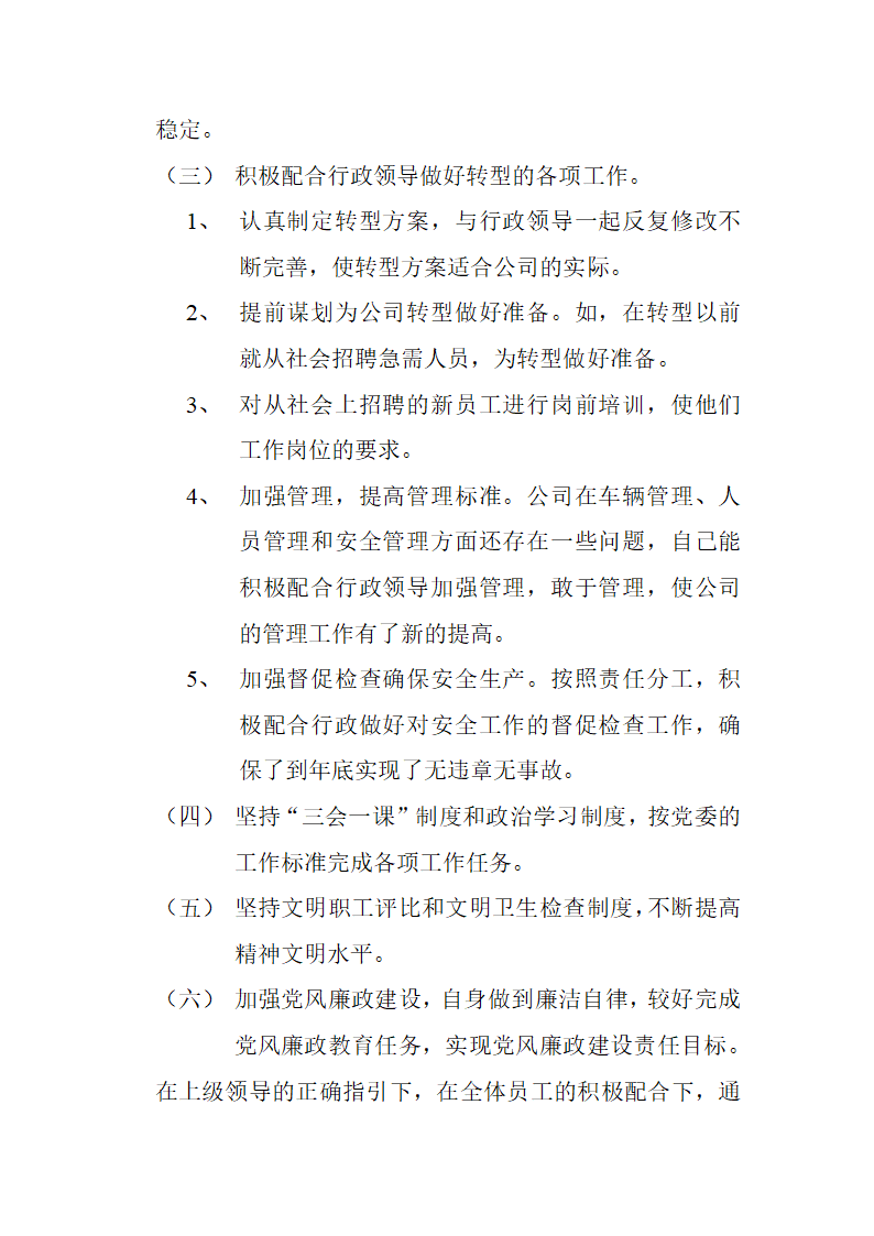 党委书记述职报告第5页