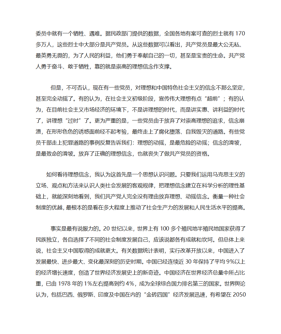 党课内容第2页