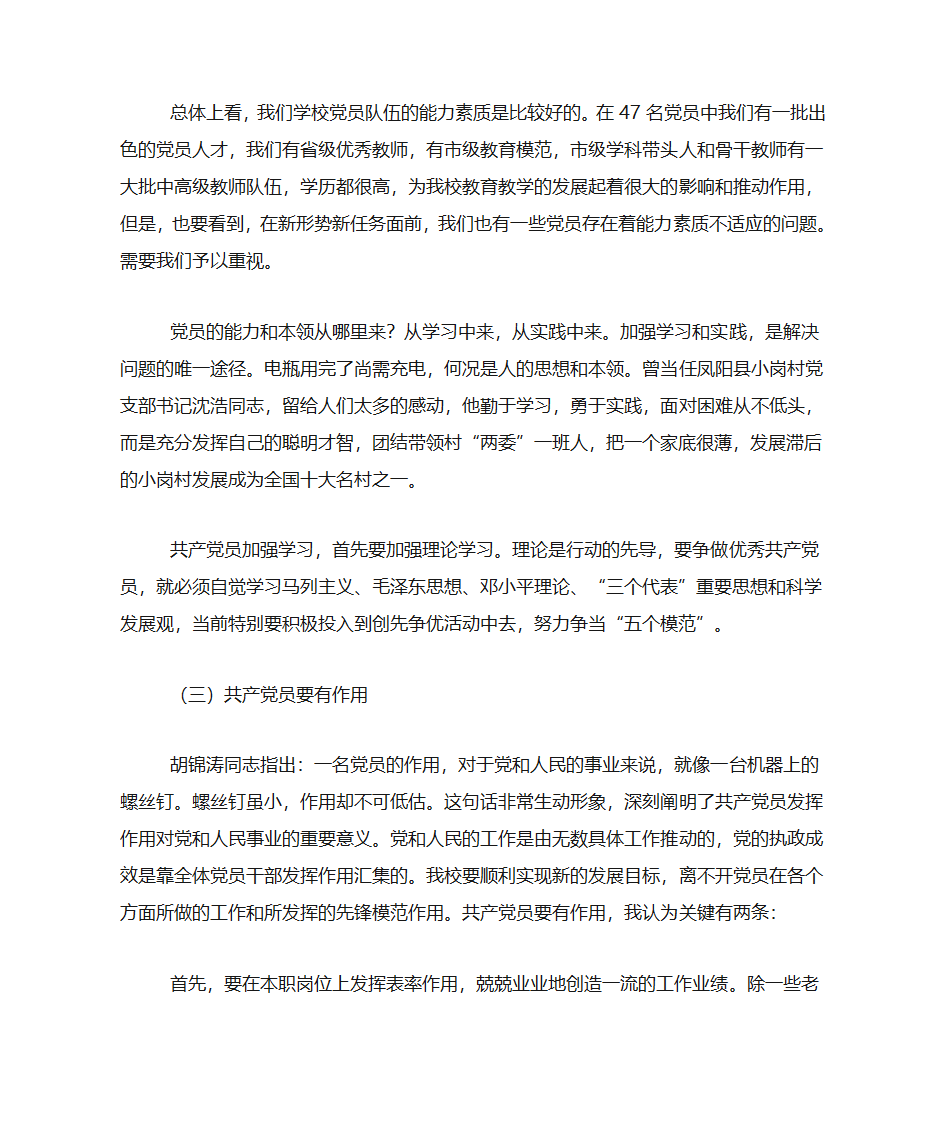 党课内容第6页