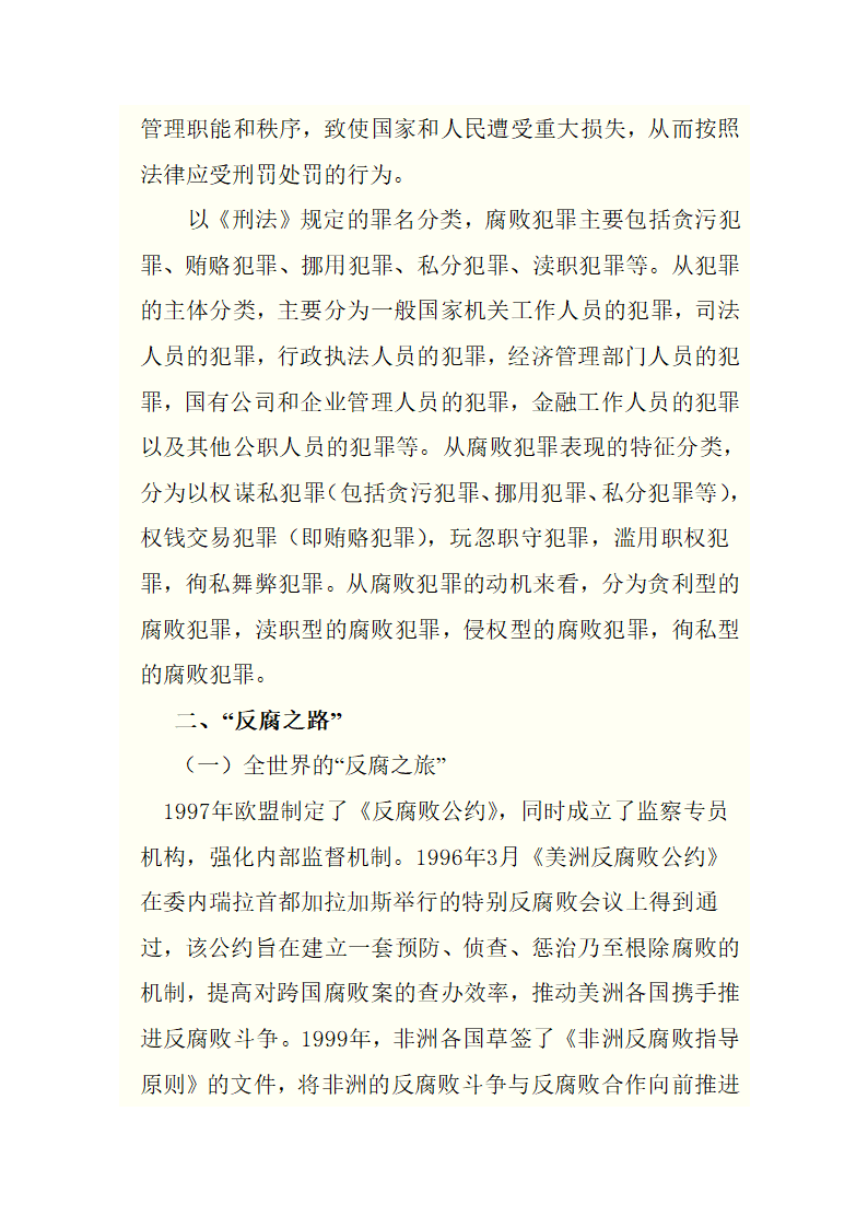 廉政党课内容第3页