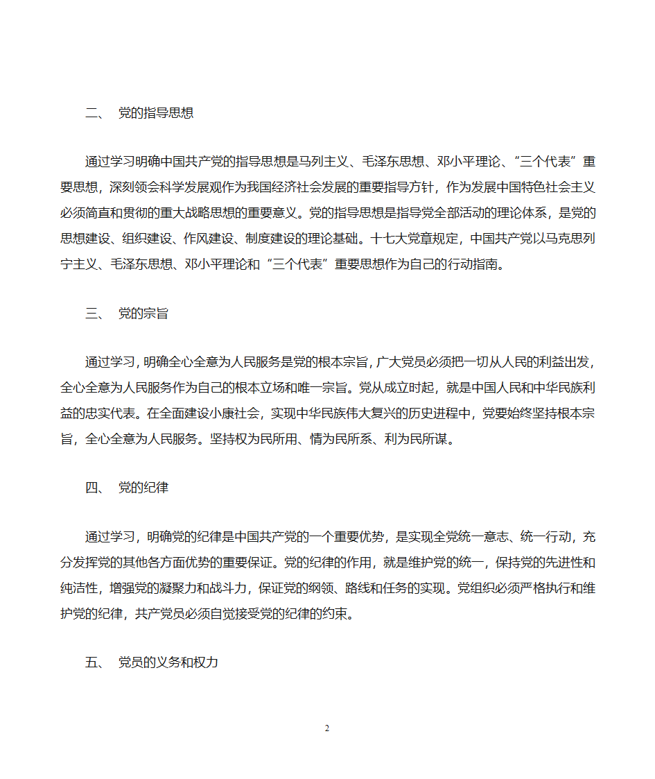 迎七一为党旗增辉专题党课内容第2页