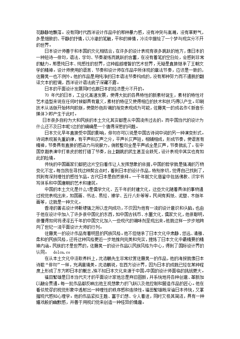 日本建筑浅论第2页