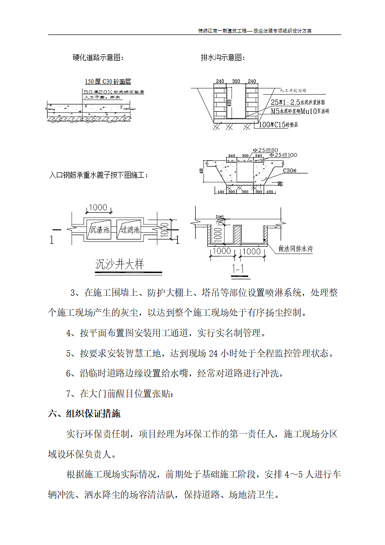 扬尘控制专项施工方案.doc第6页