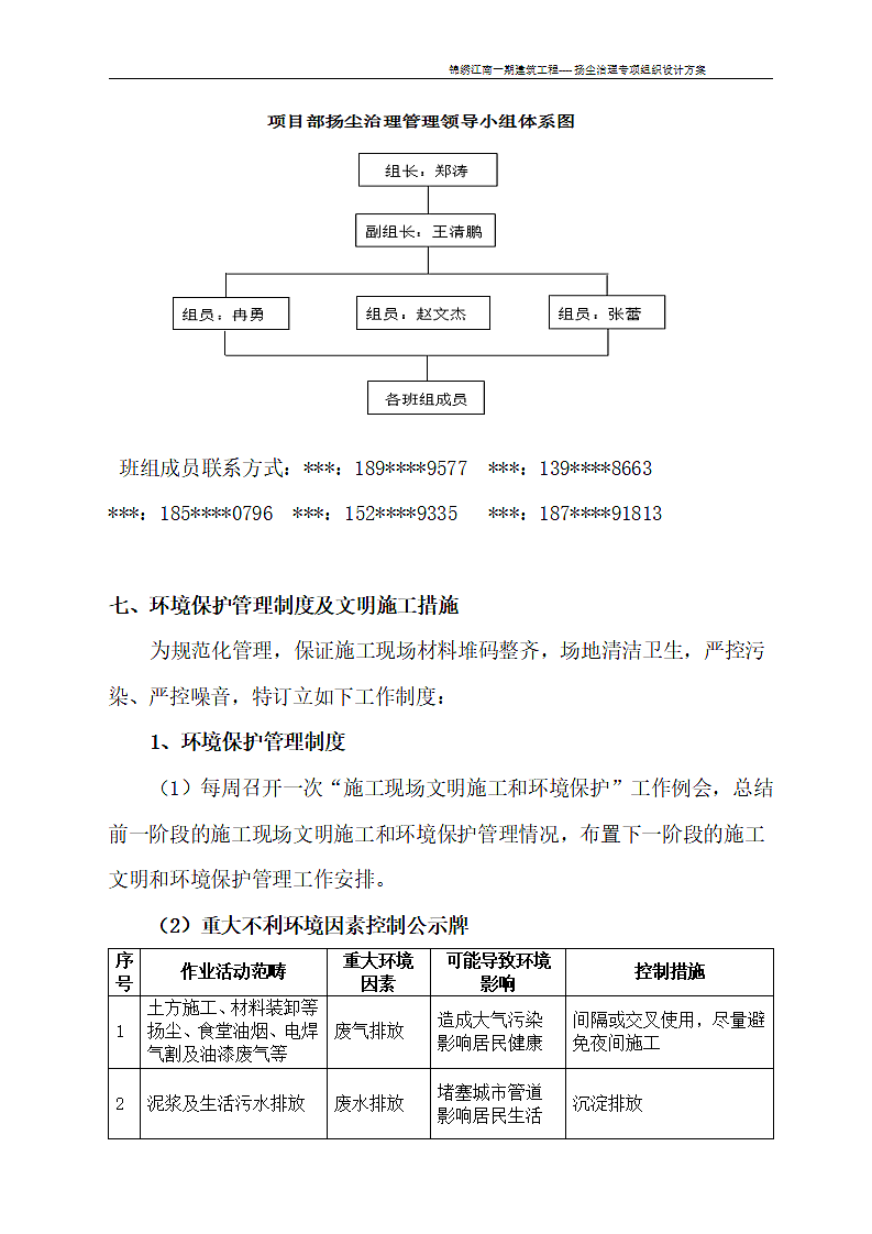 扬尘控制专项施工方案.doc第8页