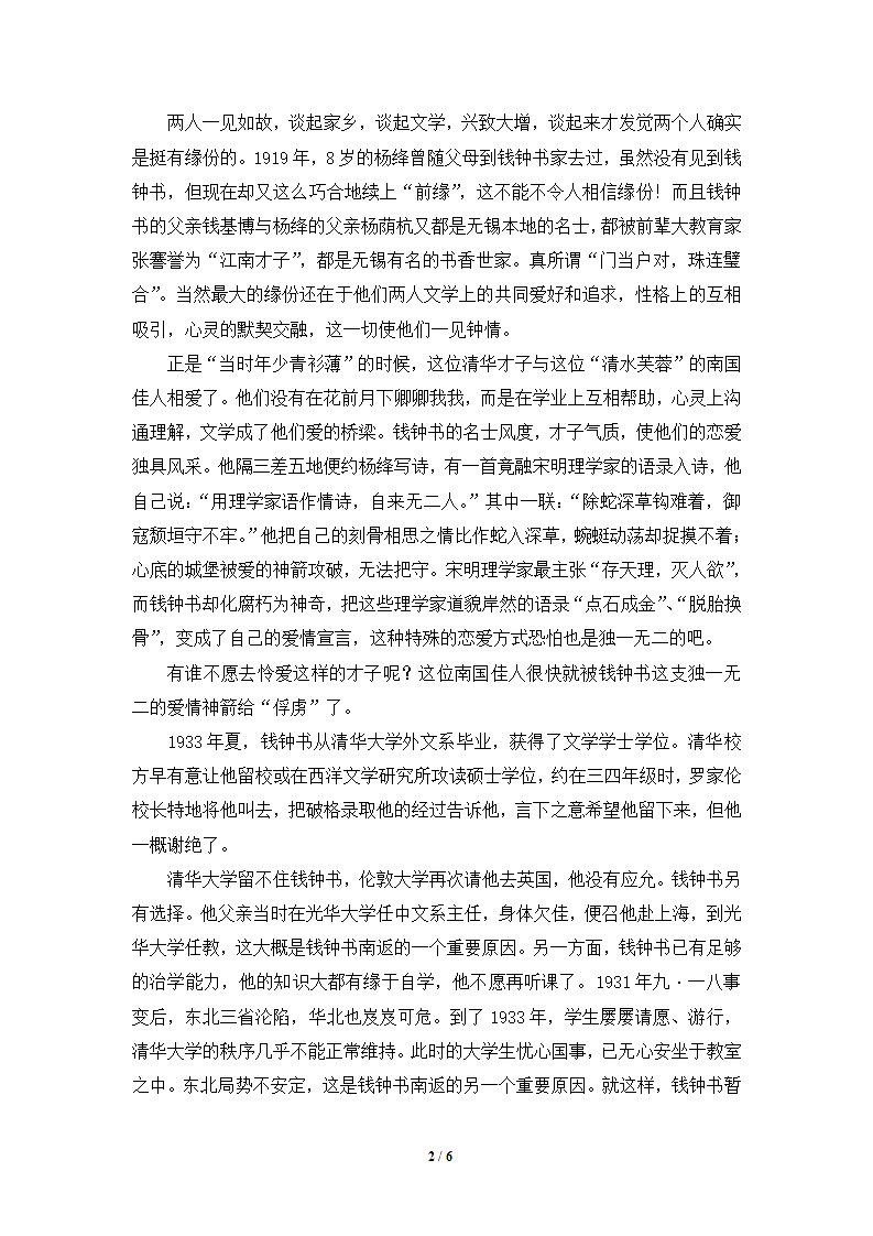 钱钟书杨绛的一世情缘第2页