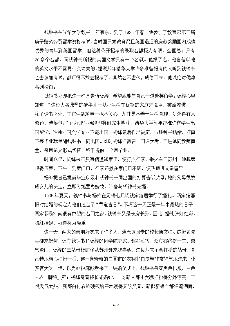 钱钟书杨绛的一世情缘第4页