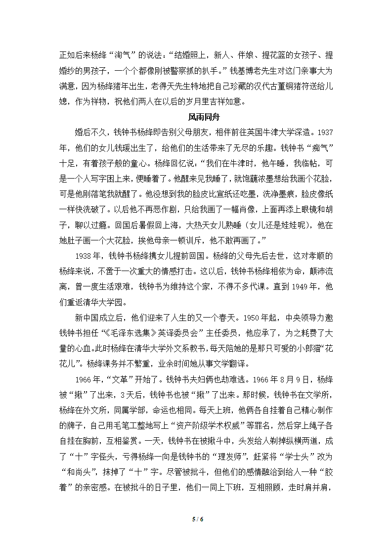 钱钟书杨绛的一世情缘第5页